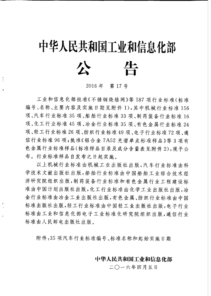 QC/T 1049-2016 标准预览