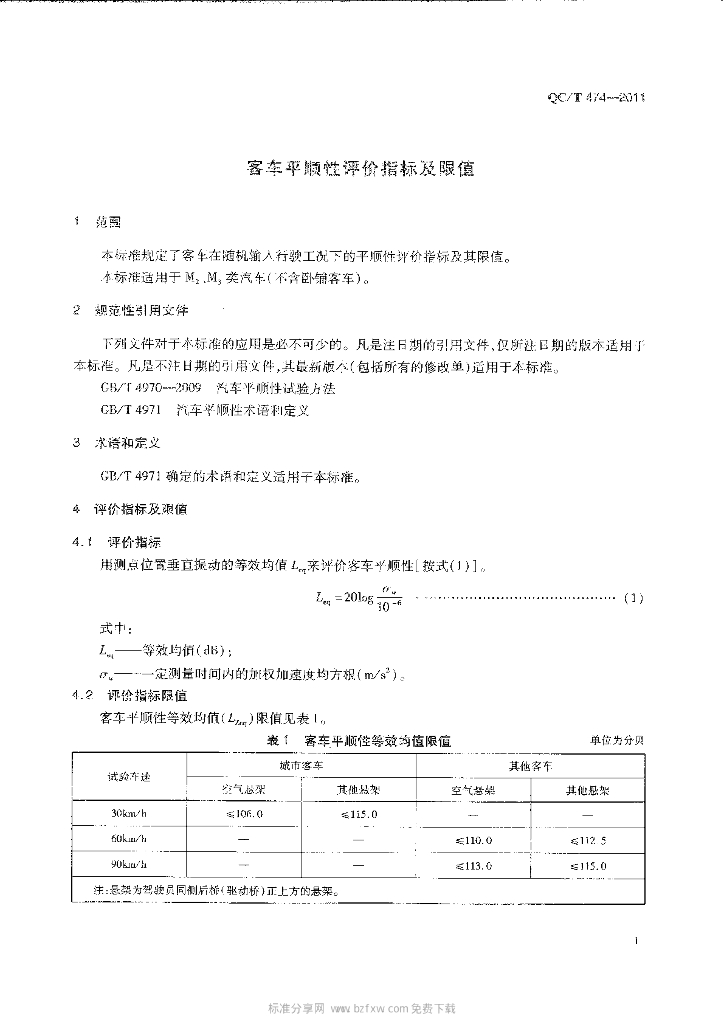 QC/T 474-2011 标准预览