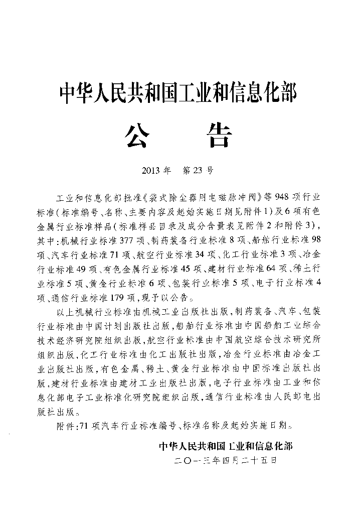 QC/T 431-2013 标准预览