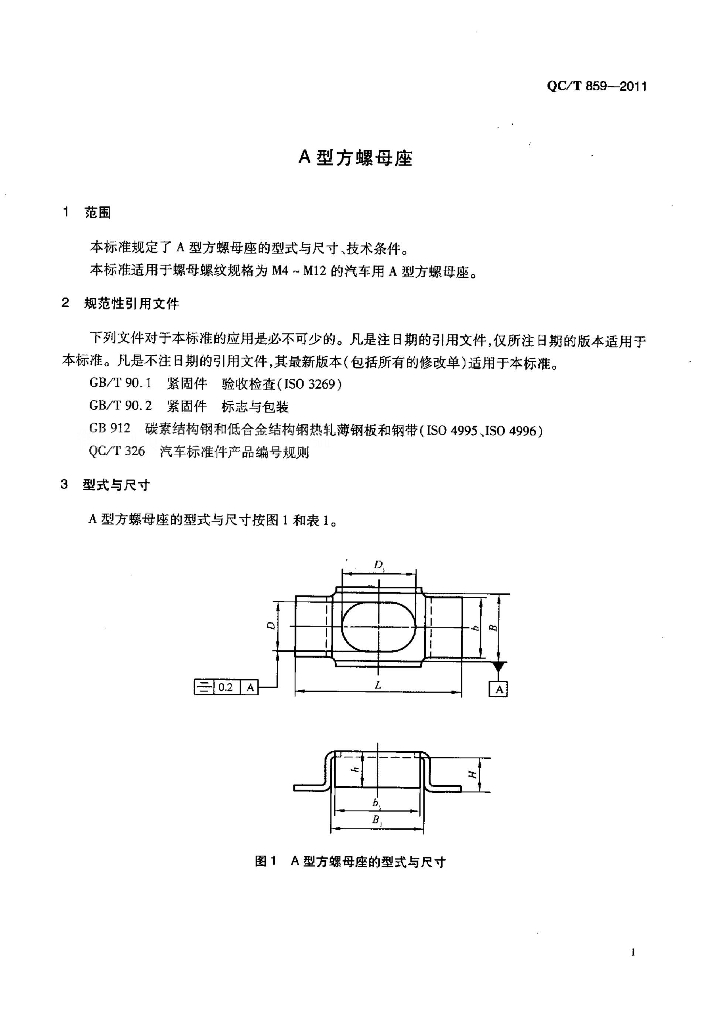 QC/T 859-2011 标准预览