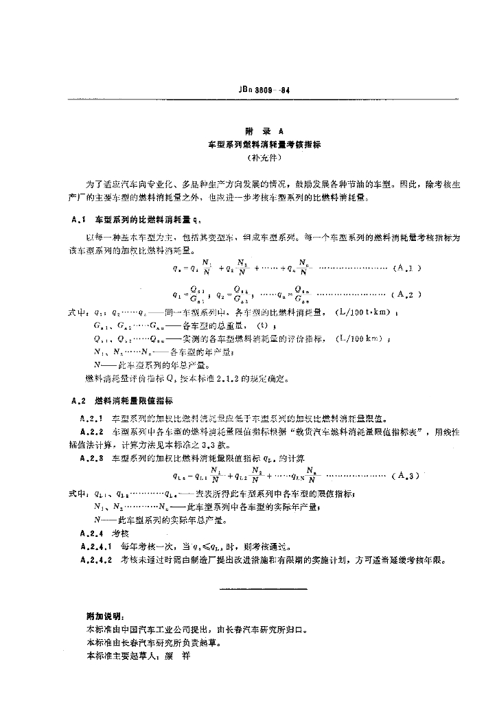 QC/T 538-1999 标准预览