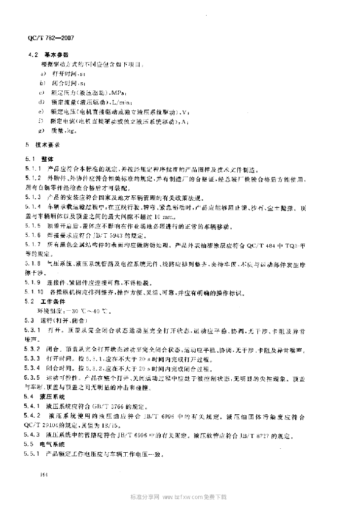 QC/T 782-2007 标准预览