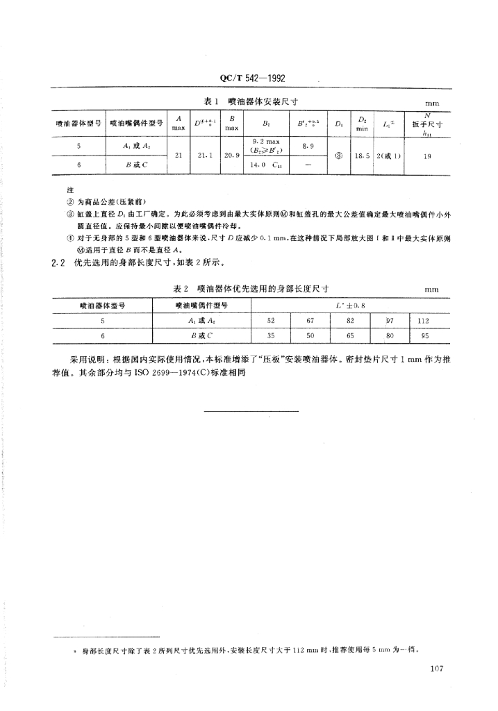 QC/T 542-1999 标准预览