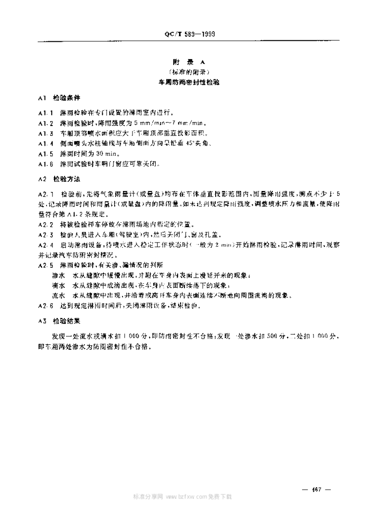 QC/T 589-1999 标准预览