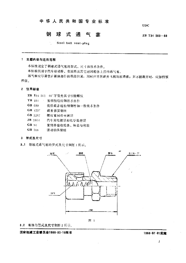 QC/T 412-1999 标准预览