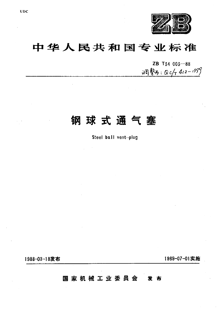 QC/T 412-1999 标准预览