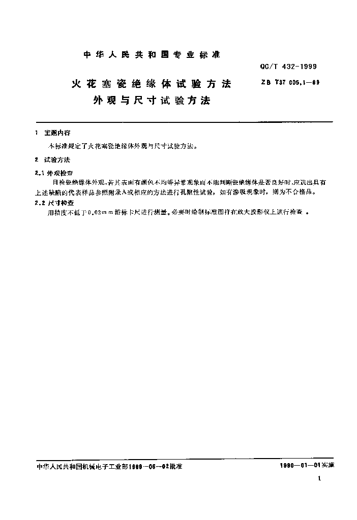 QC/T 432-1999 标准预览