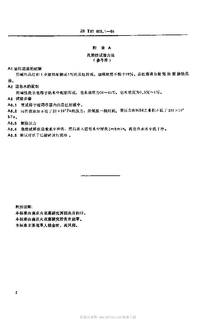 QC/T 432-1999 标准预览