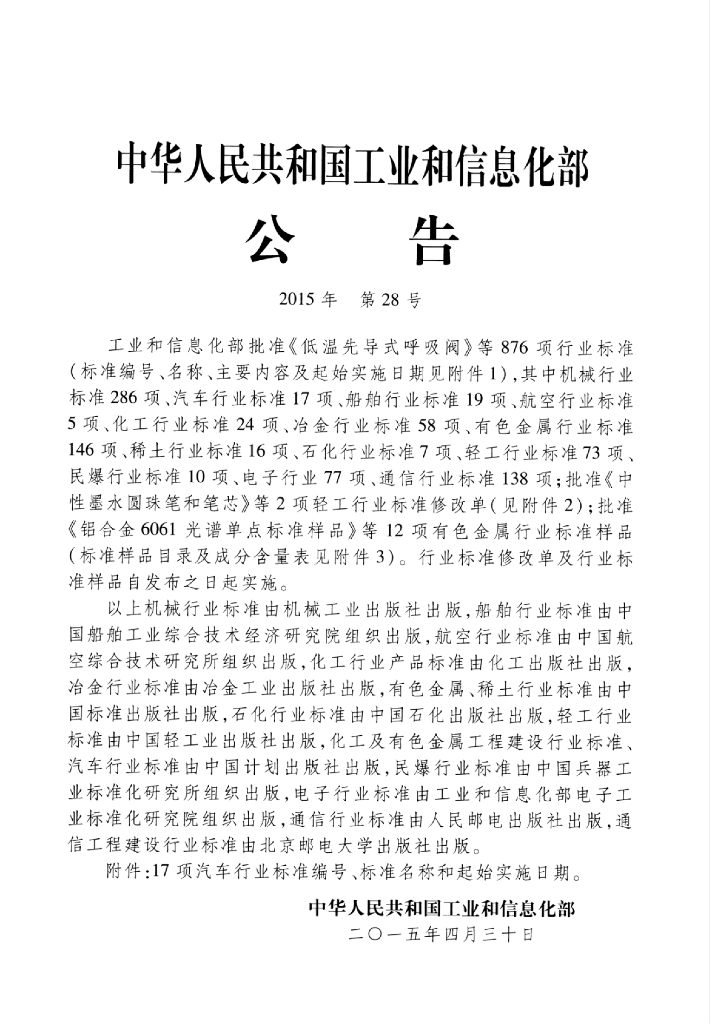 QC/T 764-2015 标准预览