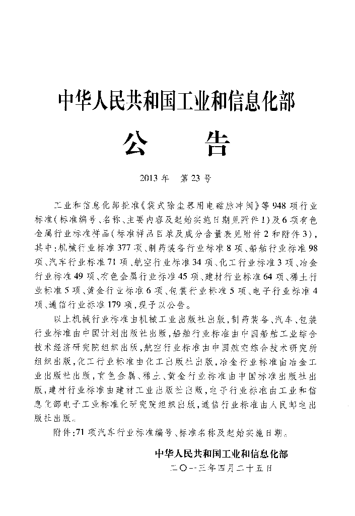 QC/T 721-2013 标准预览