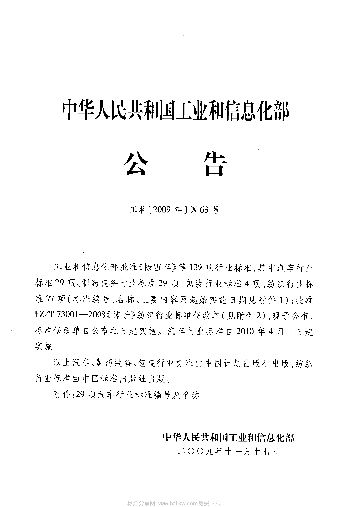 QC/T 807-2009 标准预览