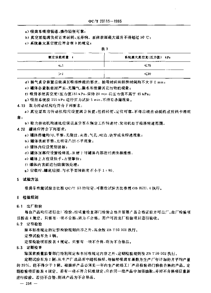 QC/T 29113-1993 标准预览