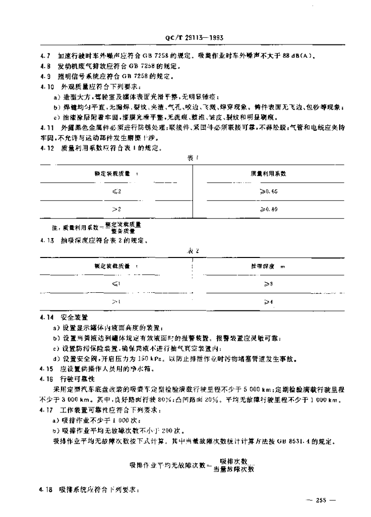 QC/T 29113-1993 标准预览