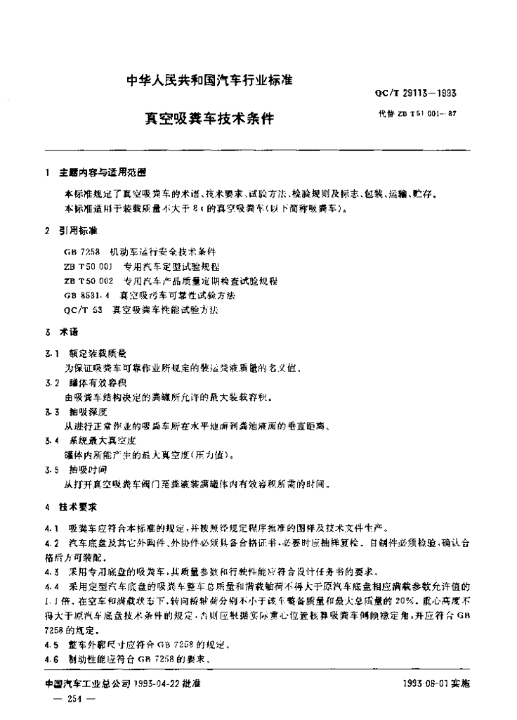 QC/T 29113-1993 标准预览