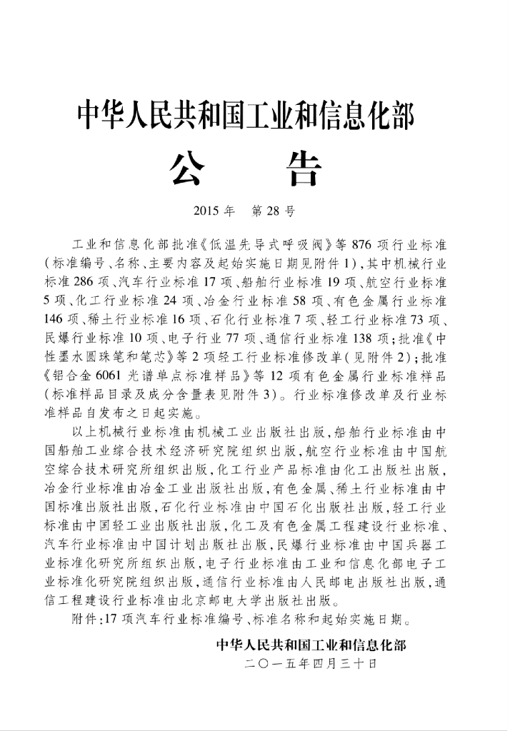 QC/T 717-2015 标准预览