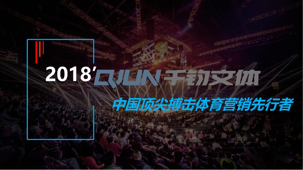 2018年体育品牌营销方案