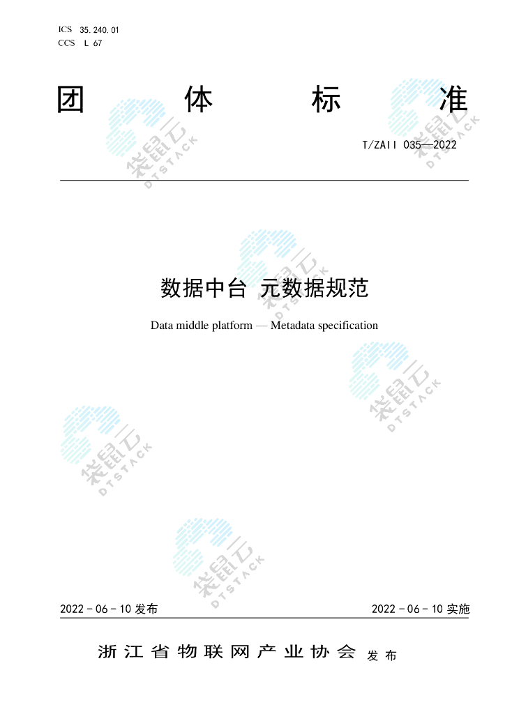 T/ZAII 035-2022 标准预览