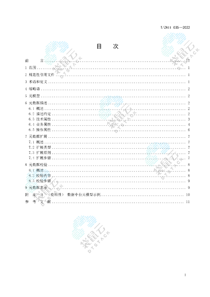 T/ZAII 035-2022 标准预览