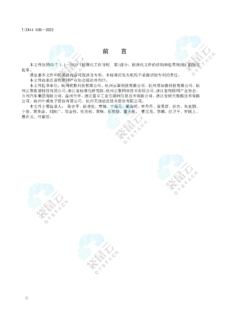 T/ZAII 035-2022 标准预览