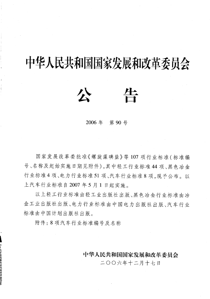 QC/T 773-2006 标准预览