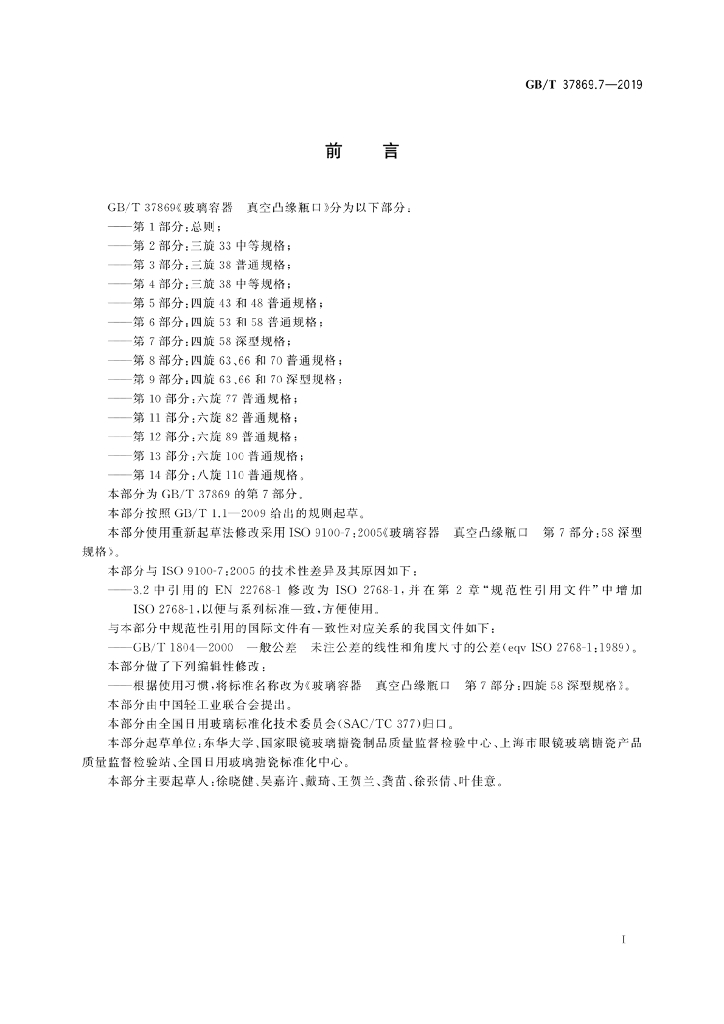 GB/T 37869.7-2019 标准预览