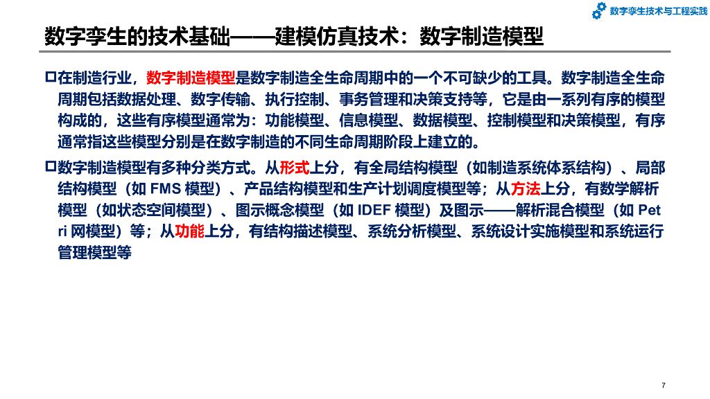 数字孪生技术与工程实践：第2章-数字孪生相关技术和一般架构_第7页
