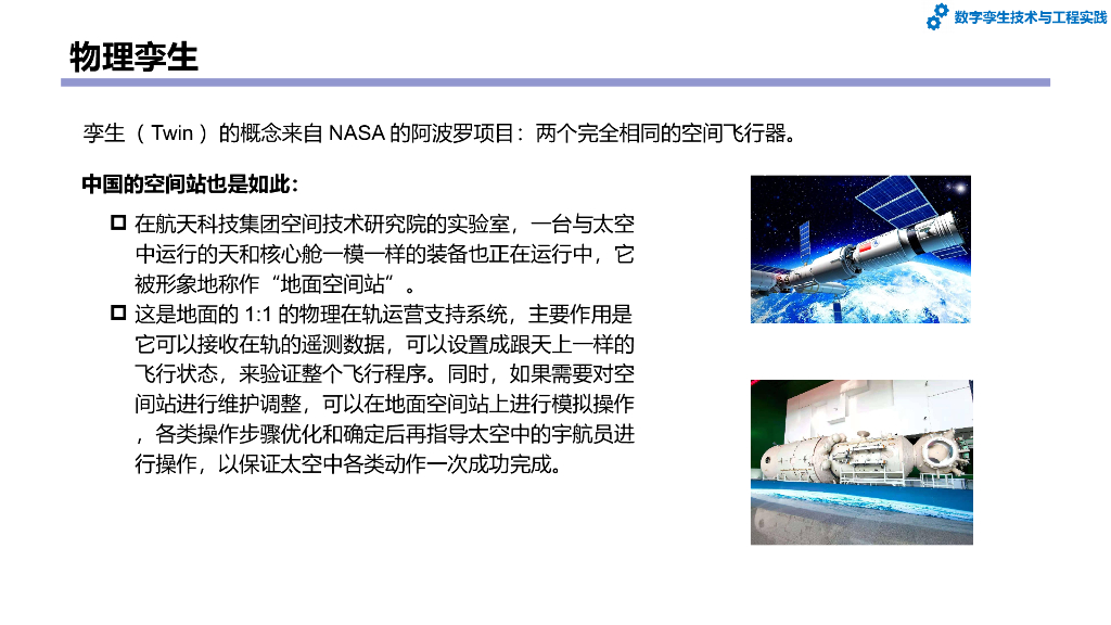 数字孪生技术与工程实践：第1章-数字孪生的发展_第6页