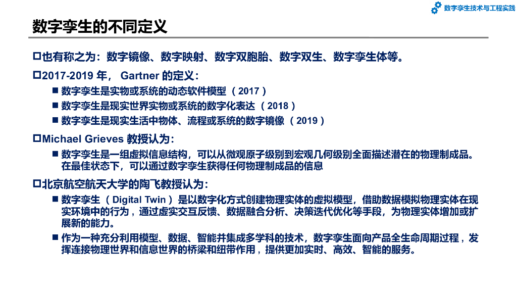 数字孪生技术与工程实践：第1章-数字孪生的发展_第10页