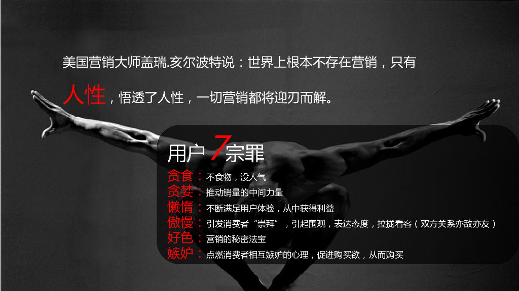 海底捞品牌微信营销战略规划策划方案_第7页