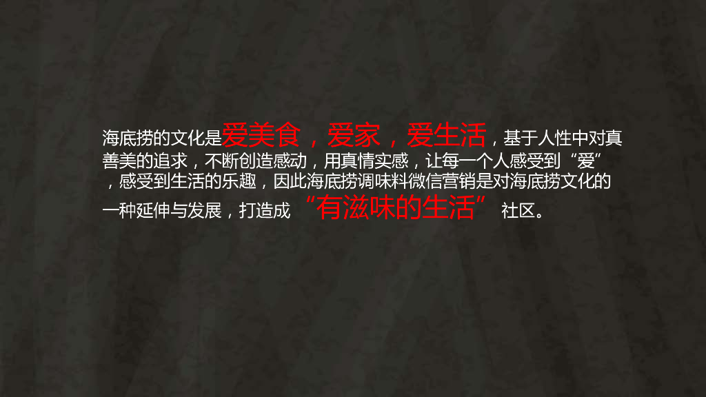 海底捞品牌微信营销战略规划策划方案_第10页