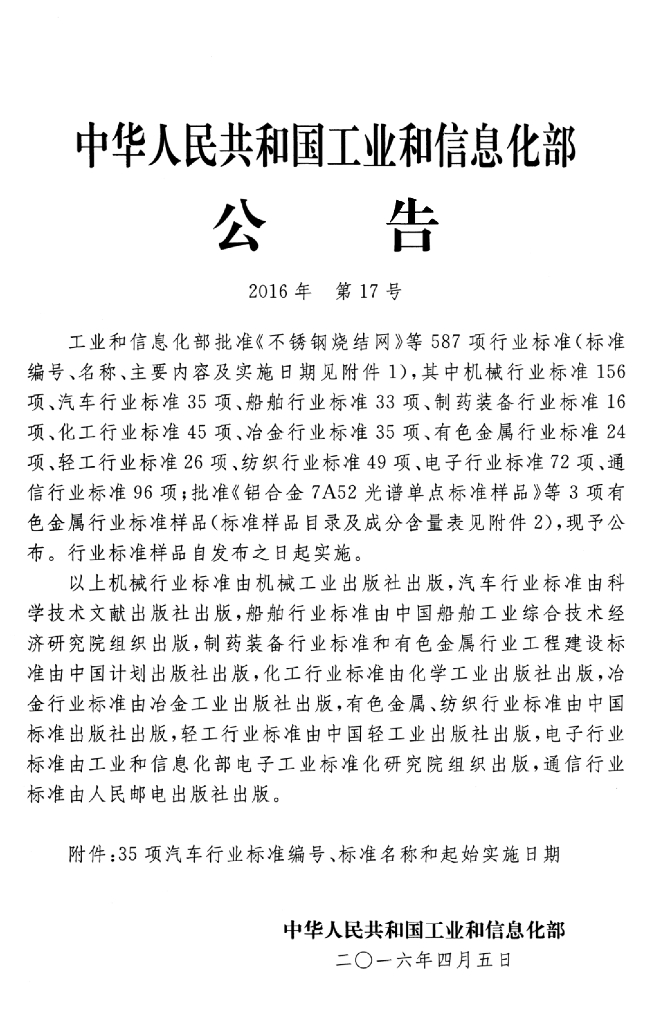 QC/T 29078-2016 标准预览