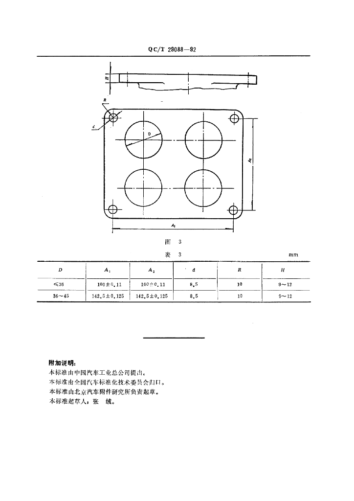 QC/T 29088-1992 标准预览