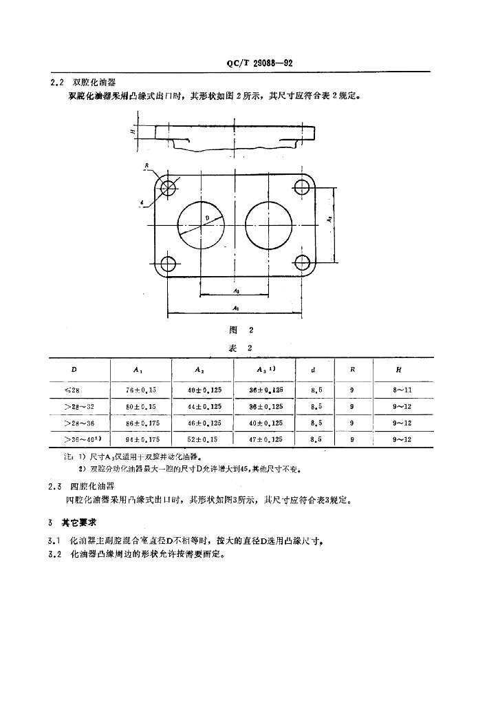 QC/T 29088-1992 标准预览