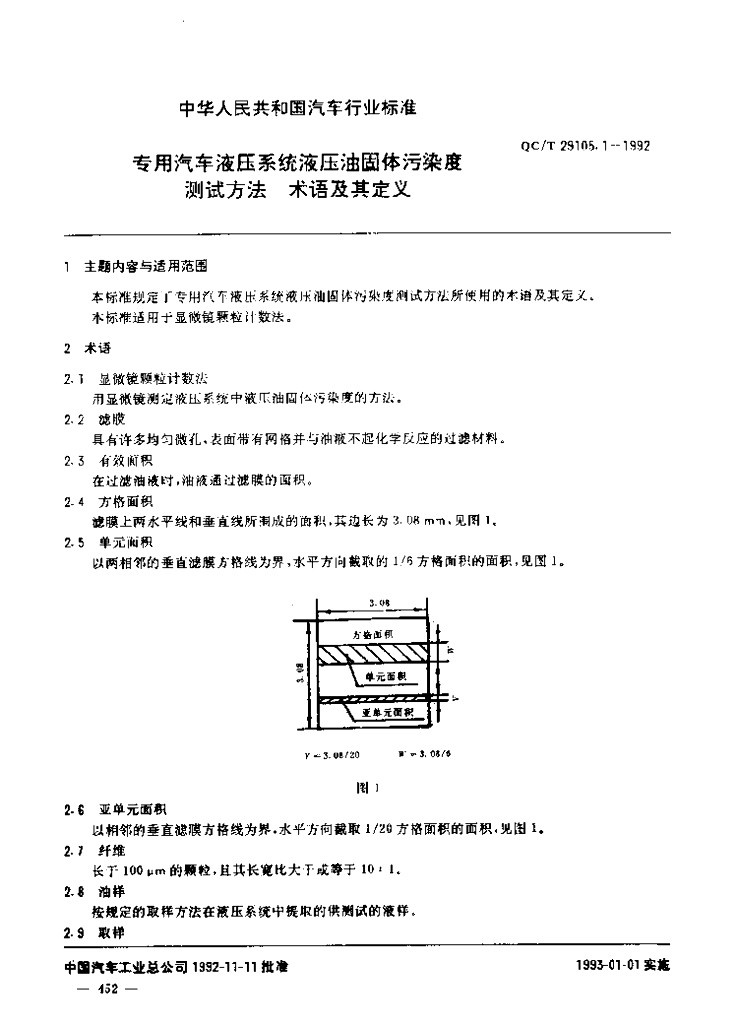 QC/T 29105.1-1992 标准预览