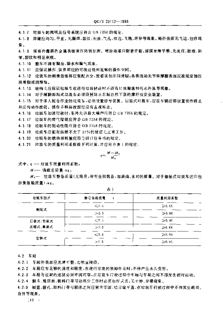 QC/T 29112-1993 标准预览