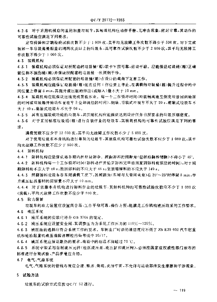 QC/T 29112-1993 标准预览