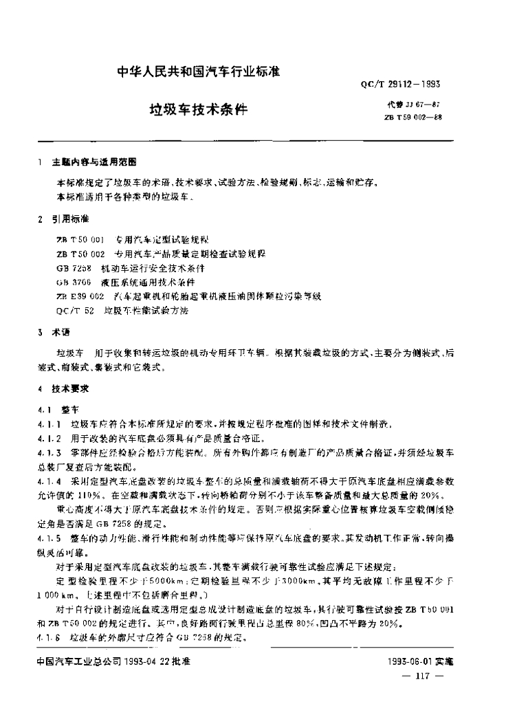 QC/T 29112-1993 标准预览