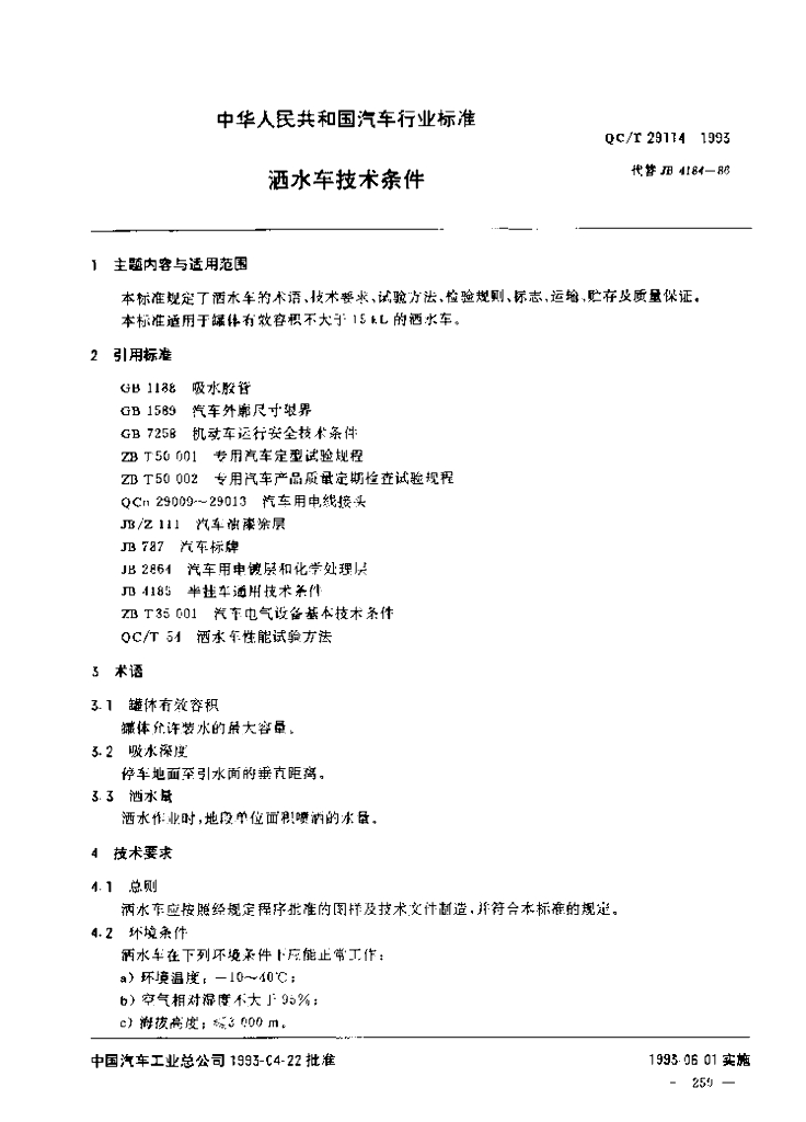 QC/T 29114-1993 标准预览