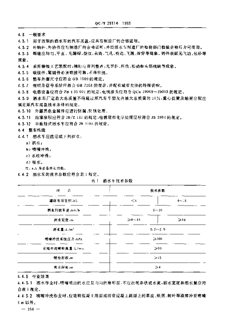 QC/T 29114-1993 标准预览