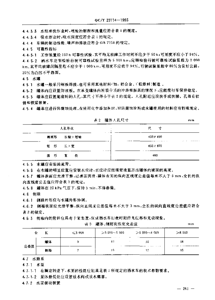 QC/T 29114-1993 标准预览