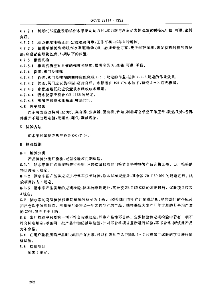 QC/T 29114-1993 标准预览