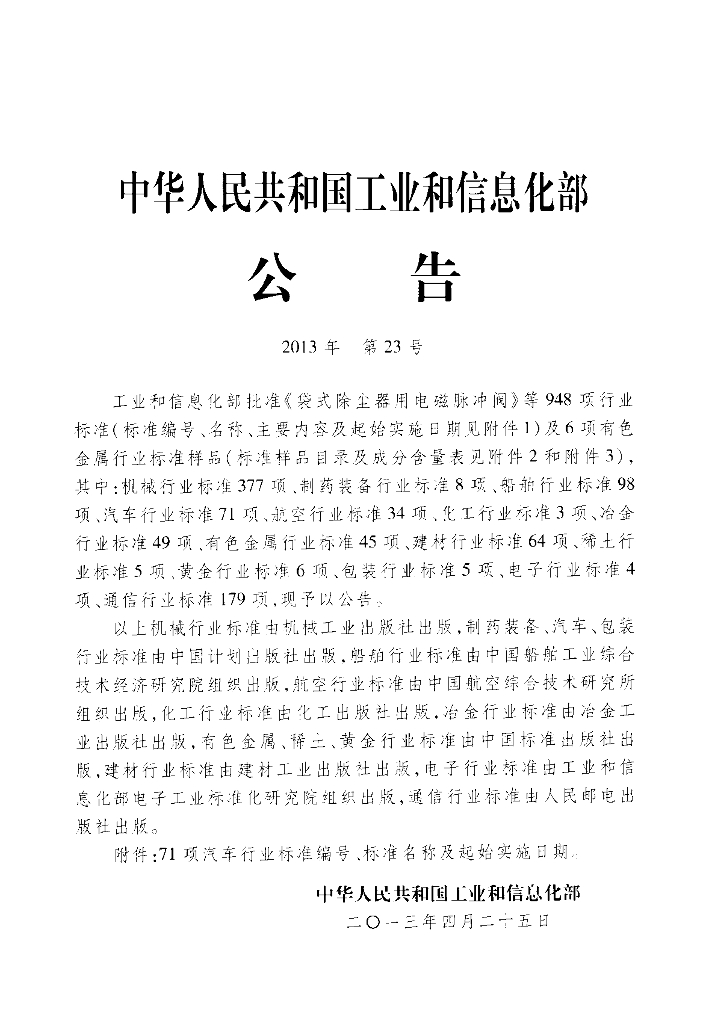 QC/T 29117-2013 标准预览