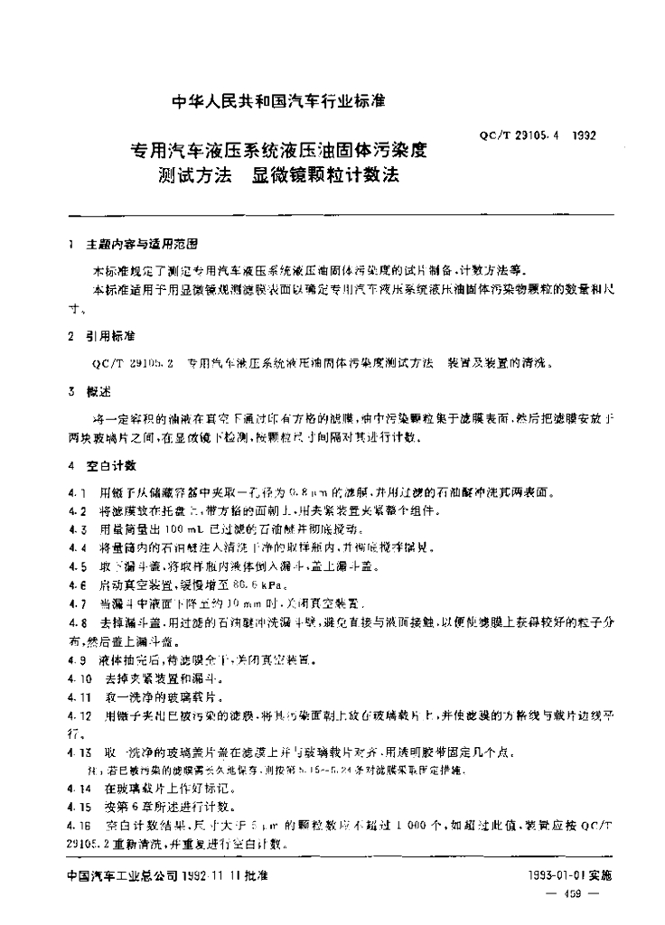 QC/T 29105.4-1992 标准预览