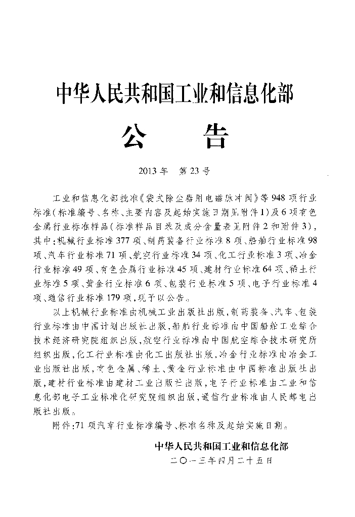QC/T 684-2013 标准预览