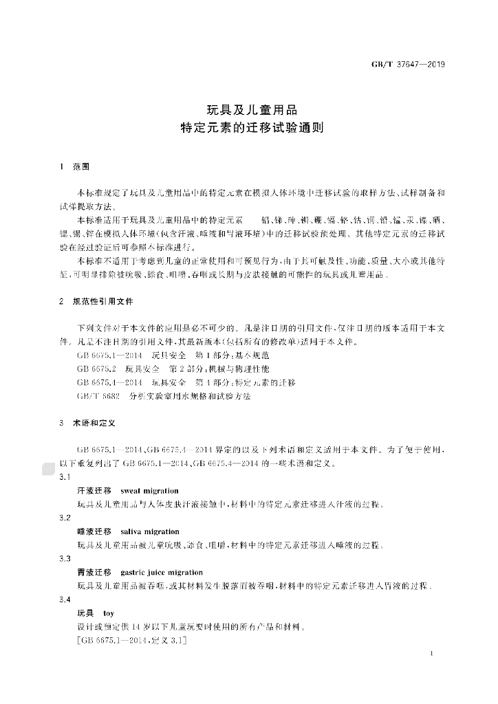 GB/T 37647-2019 标准预览