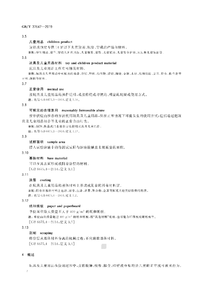 GB/T 37647-2019 标准预览