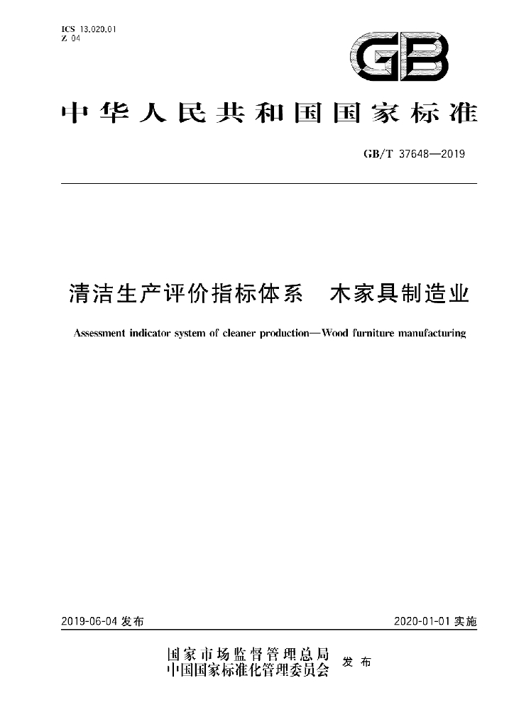 GB/T 37648-2019 标准预览