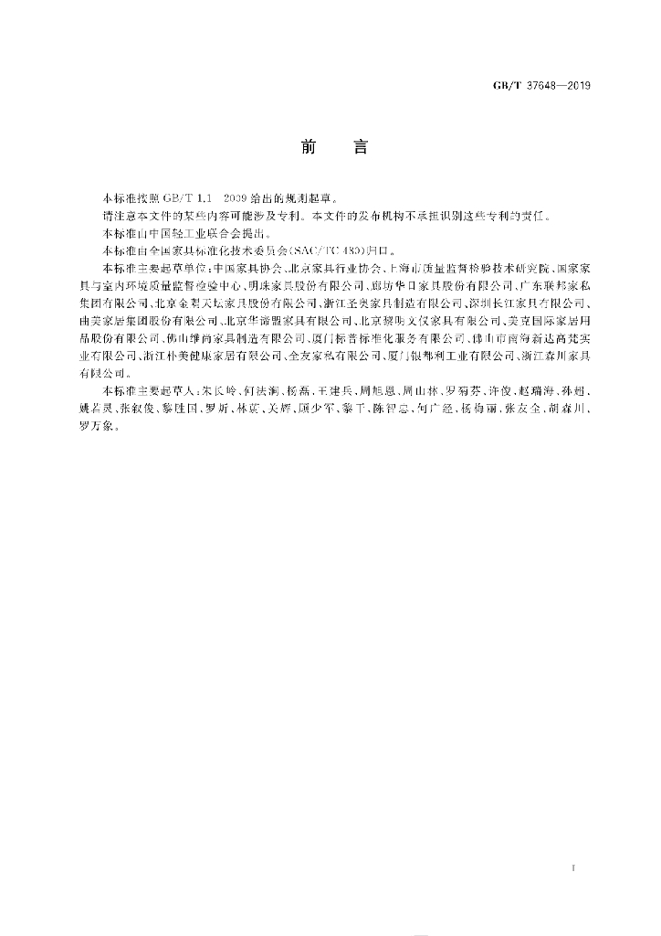 GB/T 37648-2019 标准预览