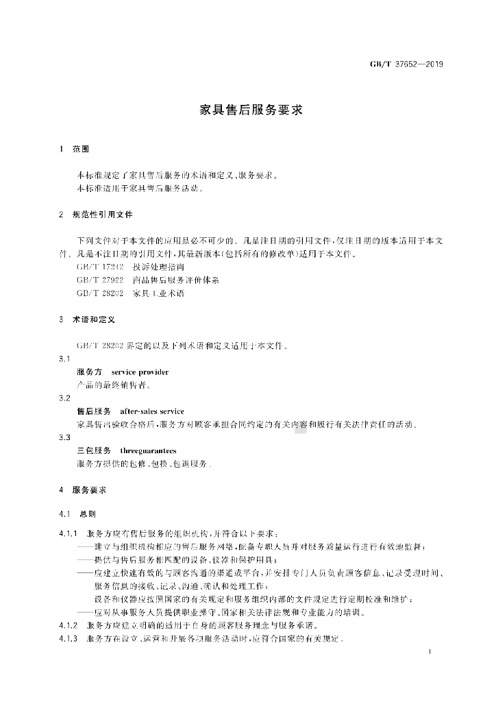 GB/T 37652-2019 标准预览