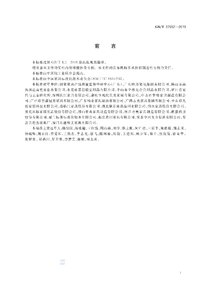 GB/T 37652-2019 标准预览